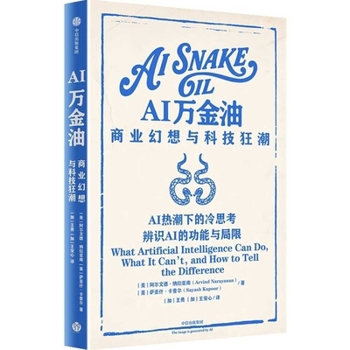 Paperback AI Snake Oil [Chinese] Book