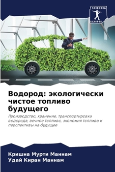 Paperback Водород: экологически чи [Russian] Book