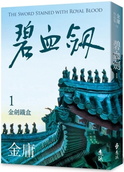 Paperback The Blue Blood Sword (1) [Chinese] Book