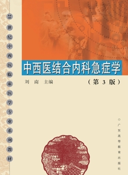 Paperback Integrated Traditional Chinese and Western Medicine in Internal Medicine Emergencies (3rd Edition)/中西医结合内 [Chinese] Book