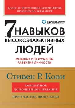Paperback Семь навыков высокоэффе& [Russian] Book