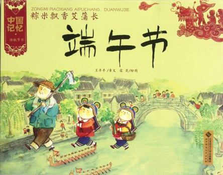 Paperback Dragon Boat Festival (Chinese Edition) [Chinese] Book