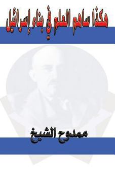 Paperback Science and the Creation of Israel [Arabic] Book