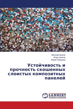 Paperback Устойчивость и прочност& [Russian] Book