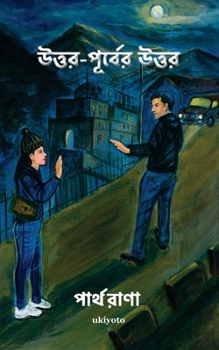 Paperback Uttar Purber Uttar [Bengali] Book