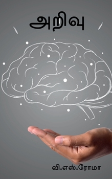 Paperback Arivu / அறிவு [Tamil] Book