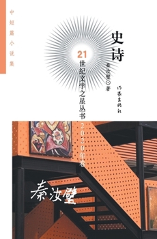 Paperback 史诗 Epic [Chinese] Book