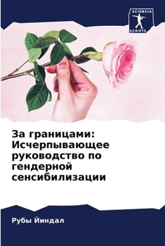 Paperback За границами: Исчерпываю [Russian] Book