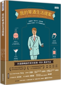 Paperback My Gin Life Proposal [Chinese] Book