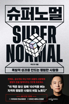Hardcover Super Normal [Korean] Book