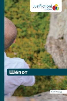 Paperback Шёпот [Croatian] Book