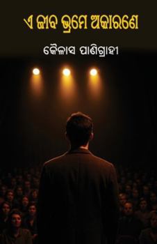 Paperback E Jeeba Bhrame Akarane [Oriya] Book