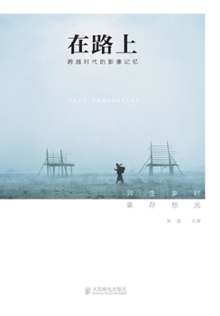 Paperback On the Road - Image Memory Across Times/在路上--跨越时代的影像记忆 [Chinese] Book