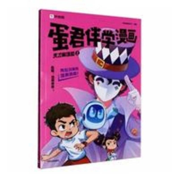 Paperback Danger! Mystery Strikes! [Chinese] Book