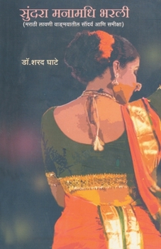 Paperback Sudara Manamadhi Bharali [Marathi] Book