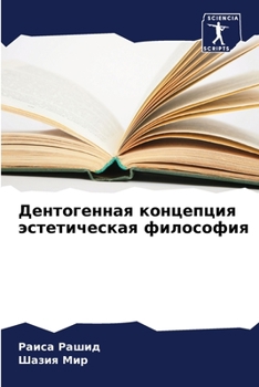 Paperback Дентогенная концепция э& [Russian] Book