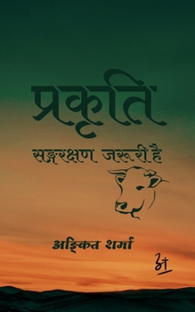 Paperback Prakriti / &#2346;&#2381;&#2352;&#2325;&#2371;&#2340;&#2367; [Hindi] Book