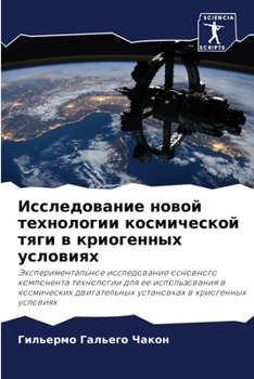 Paperback Исследование новой техн& [Russian] Book
