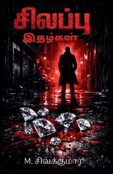 Paperback சிவப்பு இதழ்கள் Book