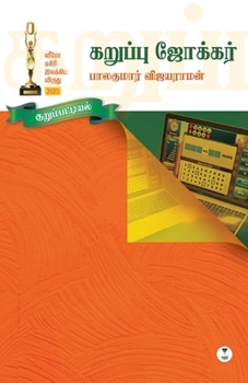 Paperback Karuppu Joker [Tamil] Book