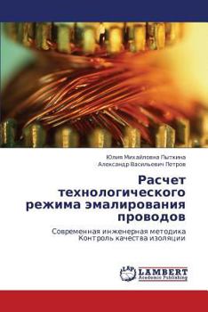 Paperback Raschet Tekhnologicheskogo Rezhima Emalirovaniya Provodov [Russian] Book