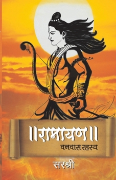 Paperback Ramayan [Marathi] Book