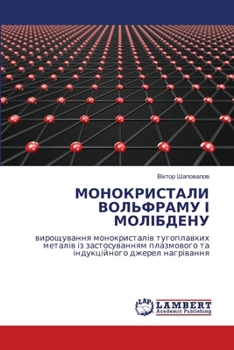 Paperback МОНОКРИСТАЛИ ВОЛЬФРАМУ & [Ukrainian] Book