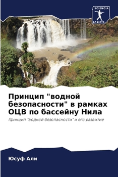 Paperback Принцип "водной безопасн [Russian] Book