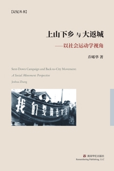 Paperback &#19978;&#23665;&#19979;&#20065;&#19982;&#22823;&#36820;&#22478;: &#20197;&#31038;&#20250;&#36816;&#21160;&#23398;&#35270;&#35282; [Undetermined] Book