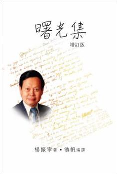 C N Yang's Dawning Volume (Expanded Edition)