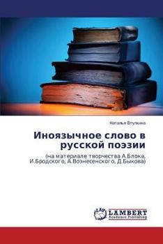 Paperback Inoyazychnoe Slovo V Russkoy Poezii [Russian] Book