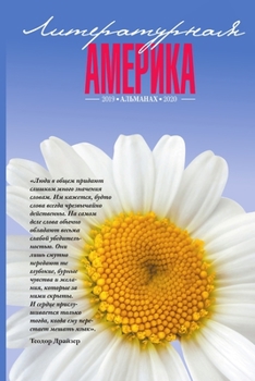 Paperback Literary America #5 [Russian] Book