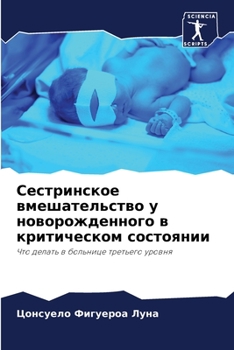 Paperback Сестринское вмешательс&# [Russian] Book