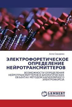 Paperback ELEKTROFORETIChESKOE OPREDELENIE NEYROTRANSMITTEROV [Russian] Book