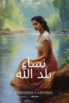 Women of God's Own Country Arabic Version (Arabic Edition)