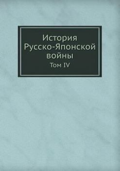 Paperback Istoriya Russko-YAponskoj vojny Tom IV [Russian] Book