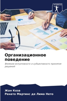 Paperback Организационное поведе&# [Russian] Book