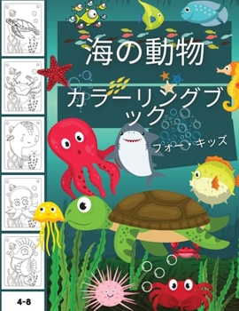 Paperback &#23376;&#20379;&#12398;&#12383;&#12417;&#12398;&#28023;&#12398;&#21205;&#29289;&#12398;&#22615;&#12426;&#32117;: &#27507;&#12363;&#12425;8&#27507;&#1 [Japanese] Book