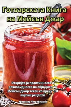 Paperback Готварската Книга на Мей [Macedonian] Book