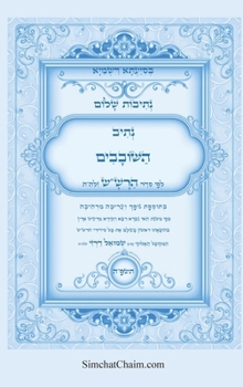 Hardcover נתיבות שלום - סידור הרש"ש נ [Hebrew] [Large Print] Book