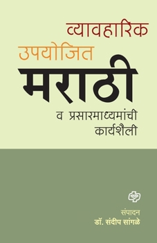 Paperback Vyawaharik Upyojiy Marathi [Marathi] Book