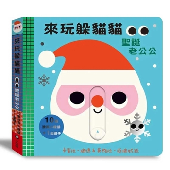 Peekaboo Santa (Chinese Edition)