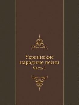 Paperback Украинские народные пес& [Russian] Book