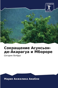 Paperback &#1057;&#1086;&#1082;&#1088;&#1072;&#1097;&#1077;&#1085;&#1080;&#1077; &#1040;&#1089;&#1091;&#1085;&#1089;&#1100;&#1086;&#1085;-&#1076;&#1077;-&#1040; [Russian] Book