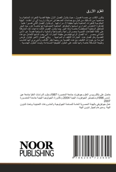 Paperback الغزو الأزرق [Arabic] Book