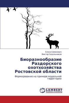 Paperback Bioraznoobrazie Razdorskogo Okhotkhozyaystva Rostovskoy Oblasti [Russian] Book