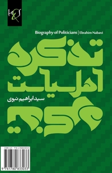 Paperback Biography of Politicians: Tazkare Ahl-e Siasat [Persian] Book