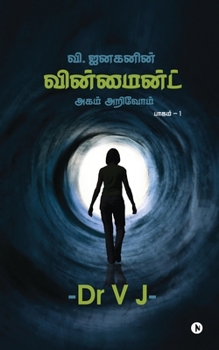 Paperback Win Mind - Agam Arivom [Tamil] Book
