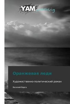 Paperback Oranzhevaya Ledi [Russian] Book