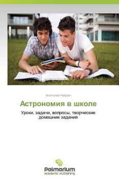 Paperback Astronomiya V Shkole [Russian] Book